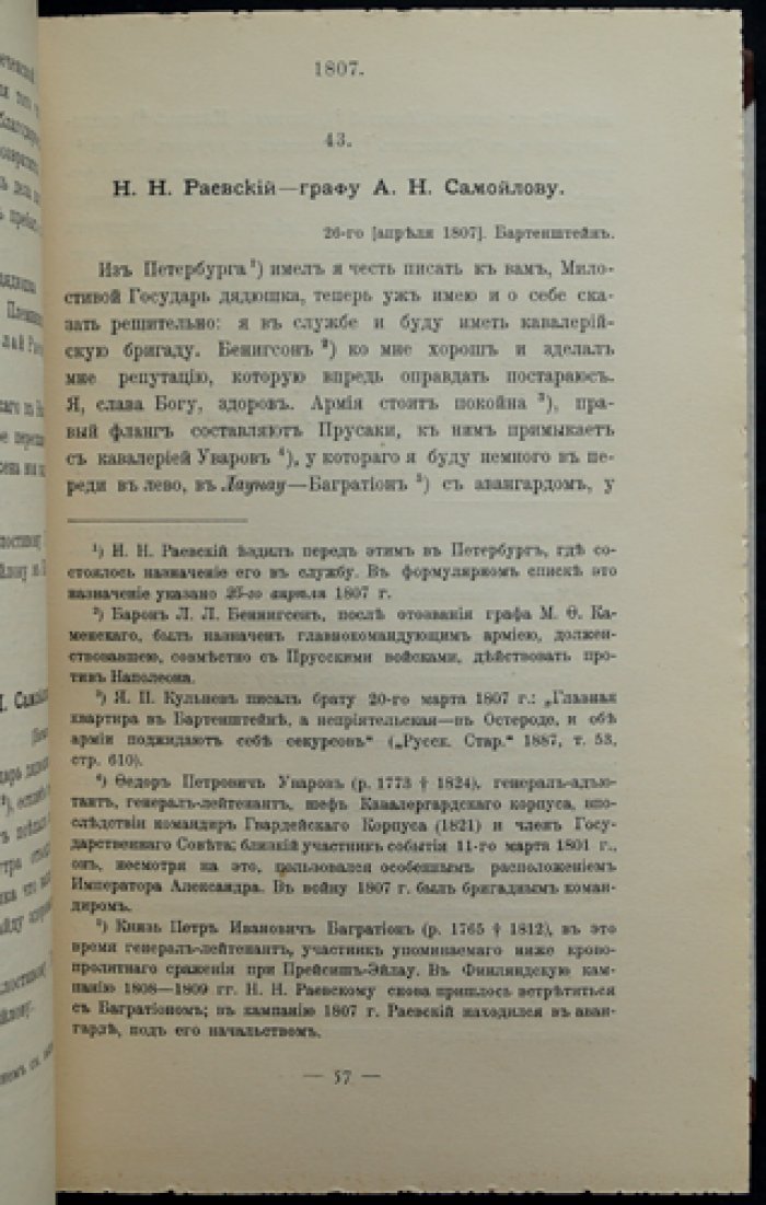 Архив Раевских: полное издание в пяти томах (1908–1915)