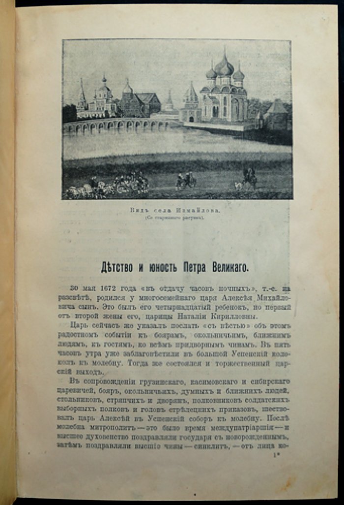 Очерки из истории Петра Великого и его времени. Государство, общество и Северная война