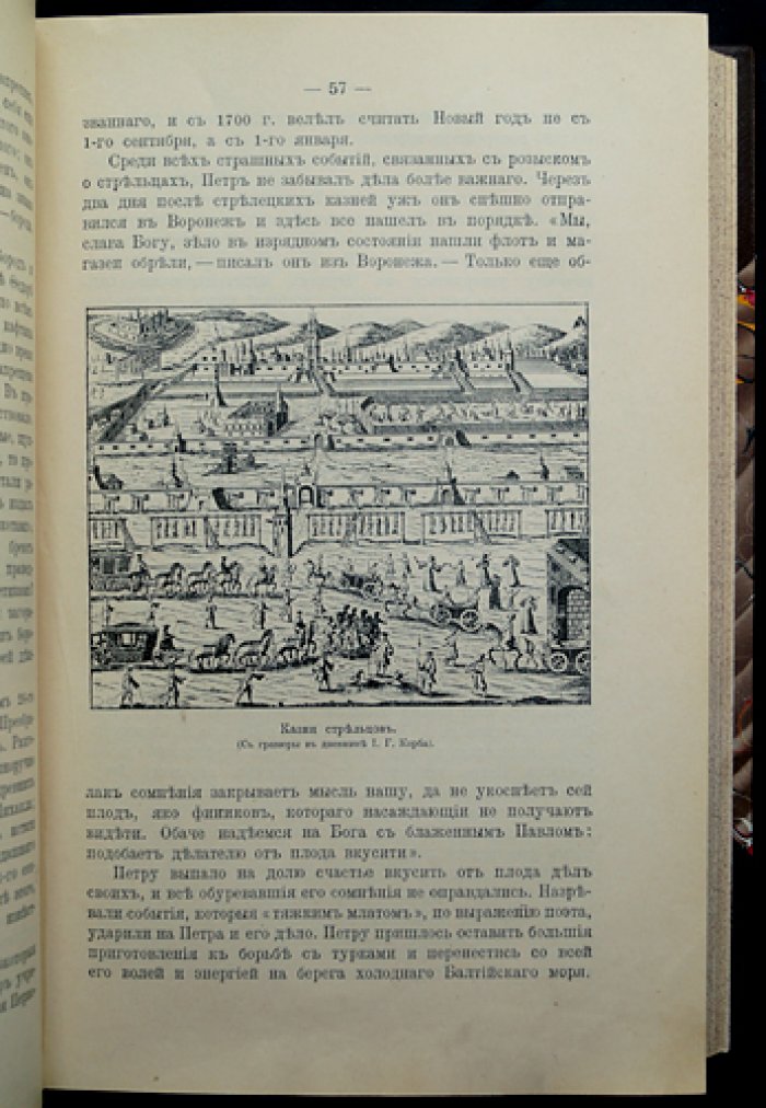 Очерки из истории Петра Великого и его времени. Государство, общество и Северная война