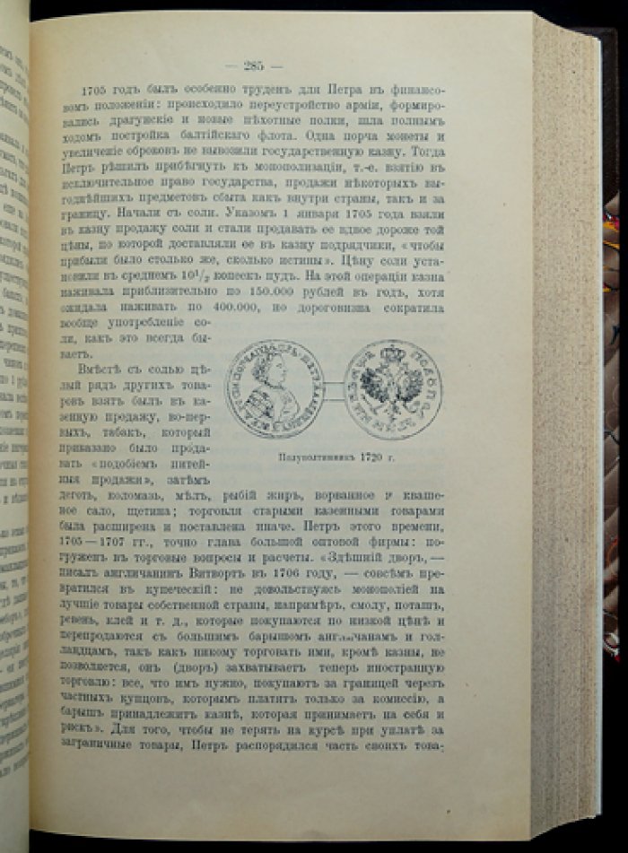 Очерки из истории Петра Великого и его времени. Государство, общество и Северная война