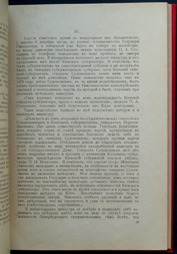 «Генеральная гибель Императорской России»: воспоминания генерала П. Г. Курлова