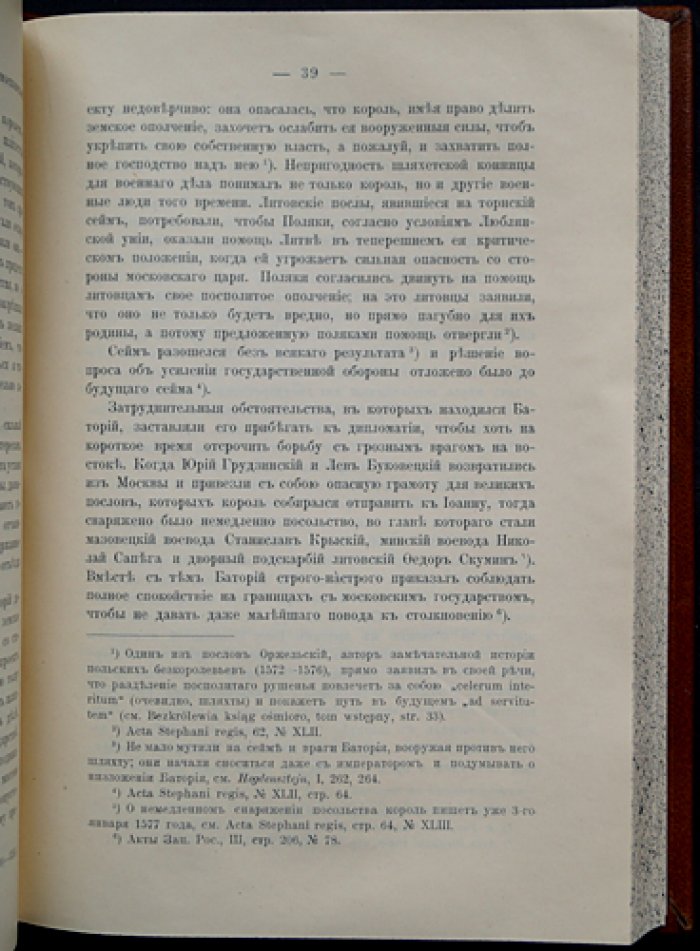 Витольд Новодворский. Борьба за Ливонию между Москвою и Речью Посполитою (1570–1582): историко-критическое исследование (1904)