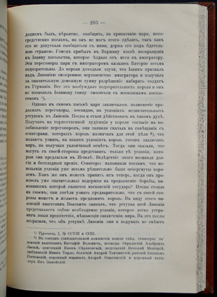 Витольд Новодворский. Борьба за Ливонию между Москвою и Речью Посполитою (1570–1582): историко-критическое исследование (1904)