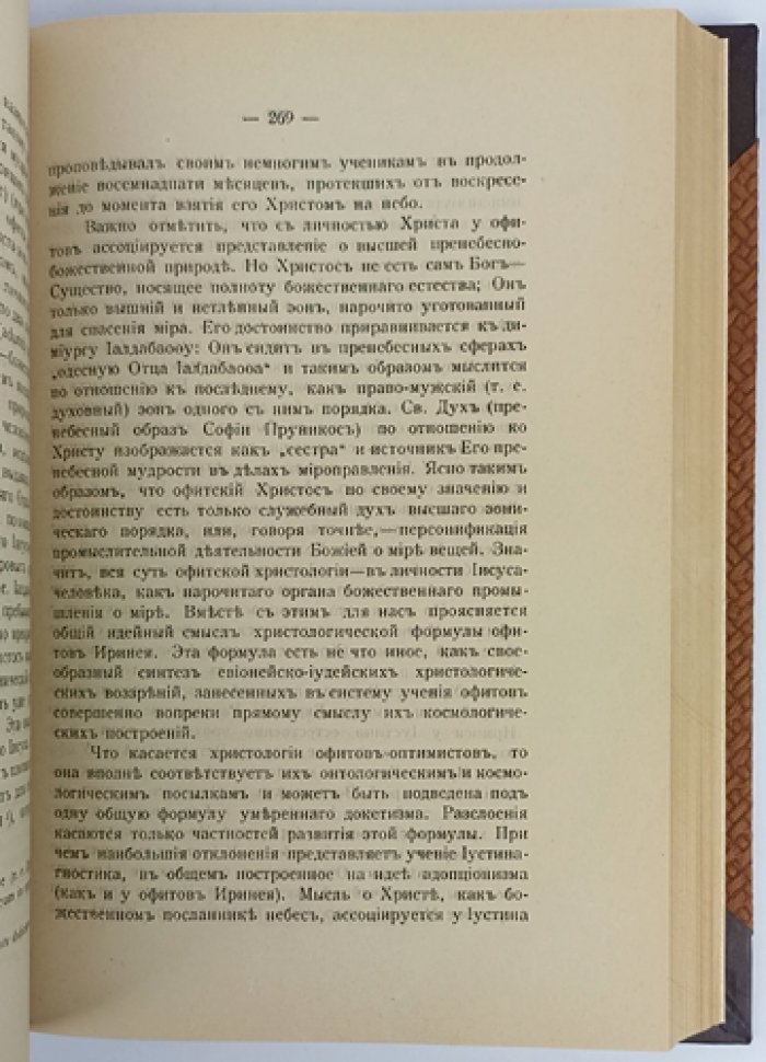 Очерки из истории христианского вероучения патристического периода. Том 1: Век мужей апостольских (I век и начало II века)