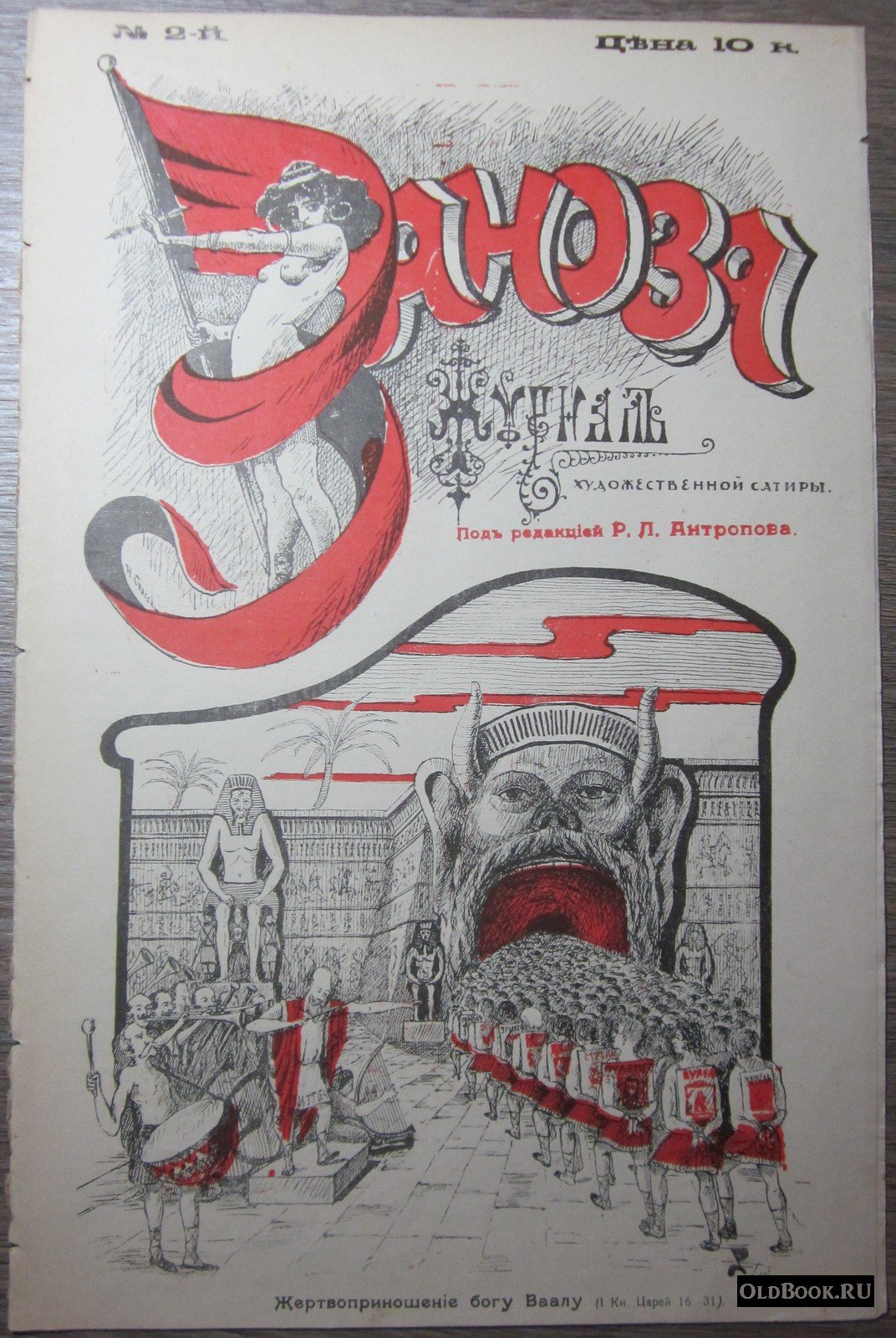 Заноза. № 2.