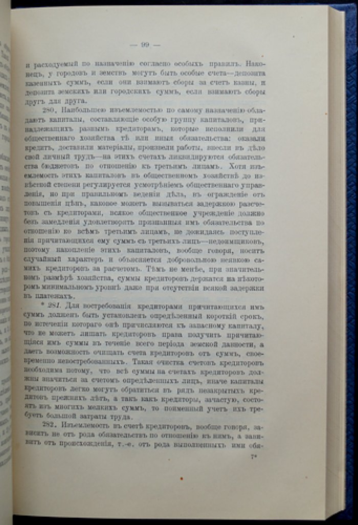 Рудановский А.П. Принципы общественного счетоведения (первое прижизненное издание, 1913)