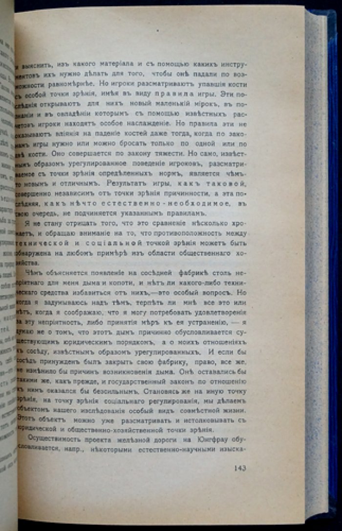 Хозяйство и право в свете материалистического понимания истории: полный комплект в двух томах