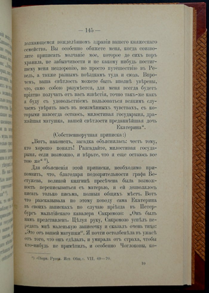Великая княгиня Екатерина Алексеевна (1729–1761). Исторический очерк о становлении будущей императрицы