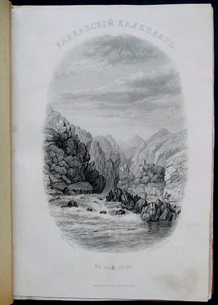Кавказский календарь на 1855 год (10-й год): историко-географические и статистические сведения о крае