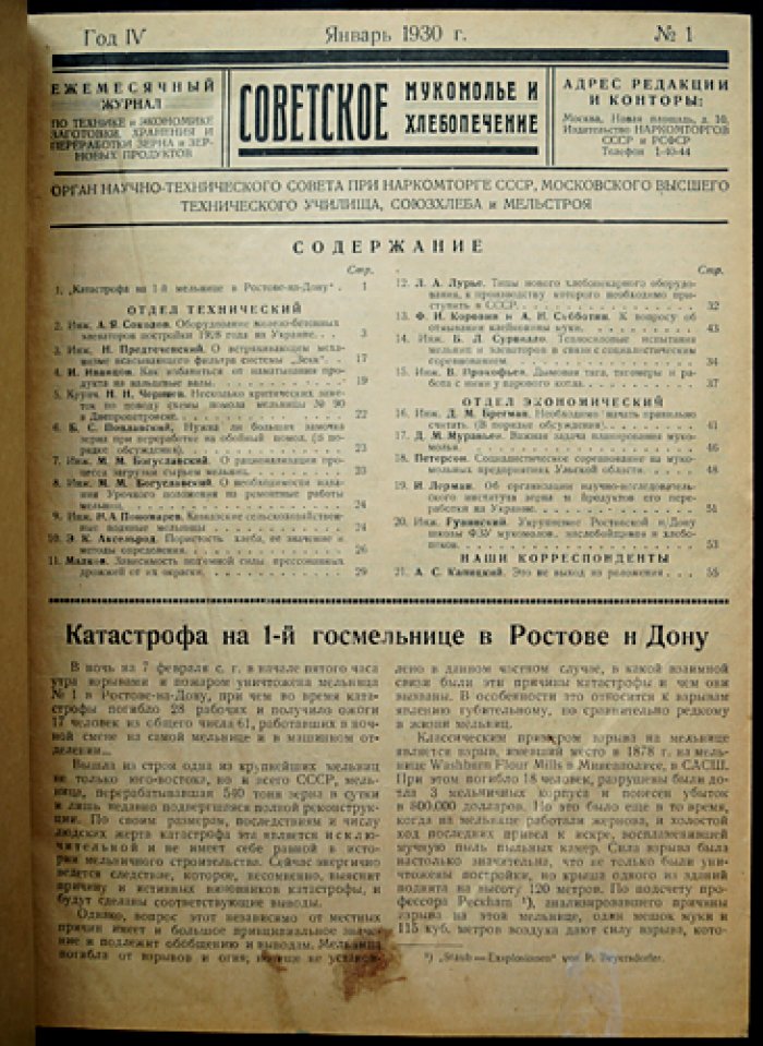 «Советское мукомолье и хлебопечение»: полный комплект (подшивка) за 1930 год — журнал о заготовке, хранении и переработке зерна, технике и экономике мельничного и хлебопекарного дела