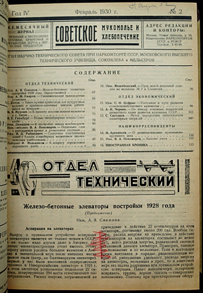 «Советское мукомолье и хлебопечение»: полный комплект (подшивка) за 1930 год — журнал о заготовке, хранении и переработке зерна, технике и экономике мельничного и хлебопекарного дела