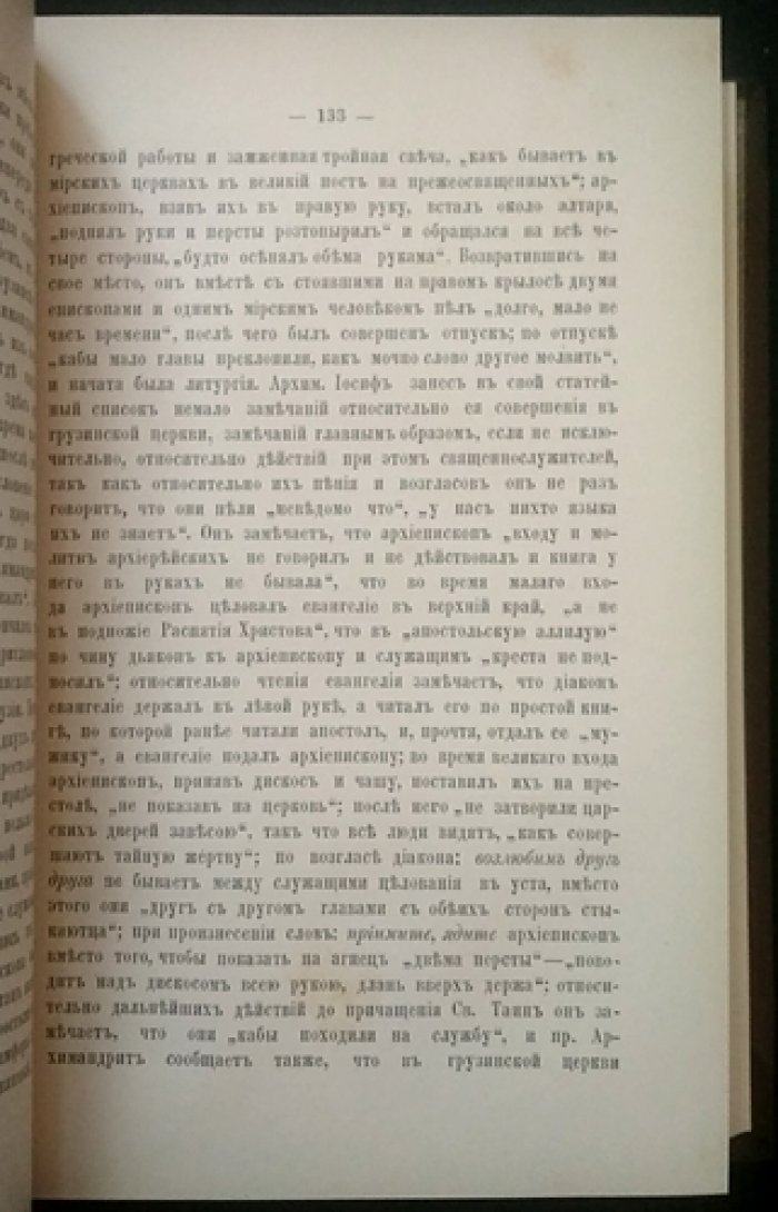 Арсений Суханов: Исследование в двух частях (в одном переплёте). Часть I — биография; Часть II — сочинения. Автограф С. А. Белокурова