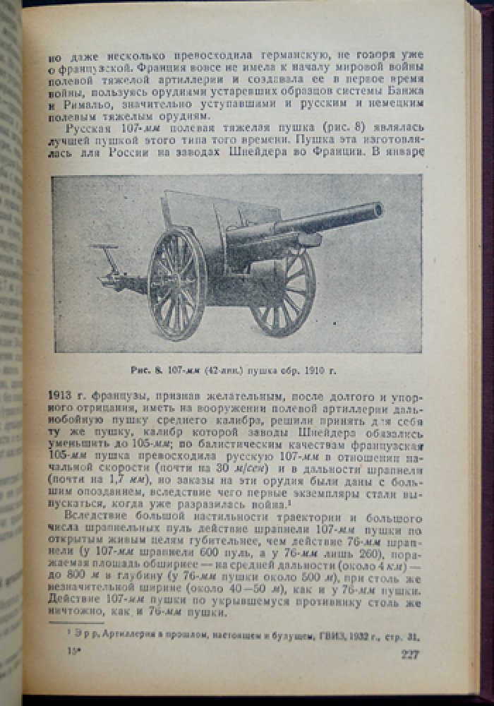 Барсуков Е. З. Артиллерия русской армии (1900–1917 гг.) — комплект из 4 томов, единственное издание 1948–1949 гг.