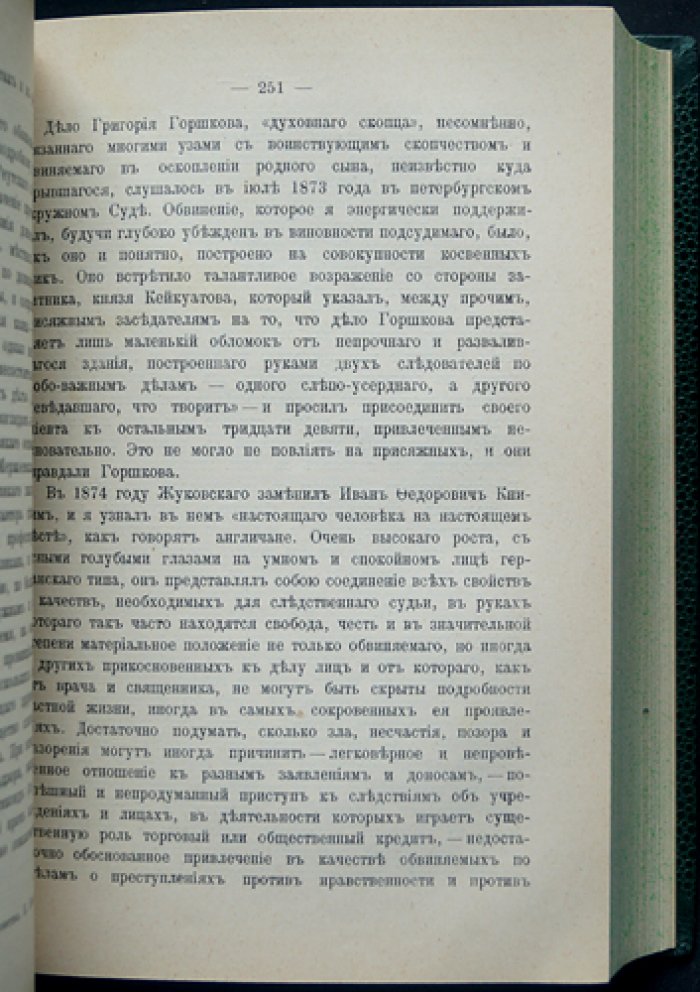 А. Ф. Кони. «На жизненном пути». В двух томах (комплект в футляре)