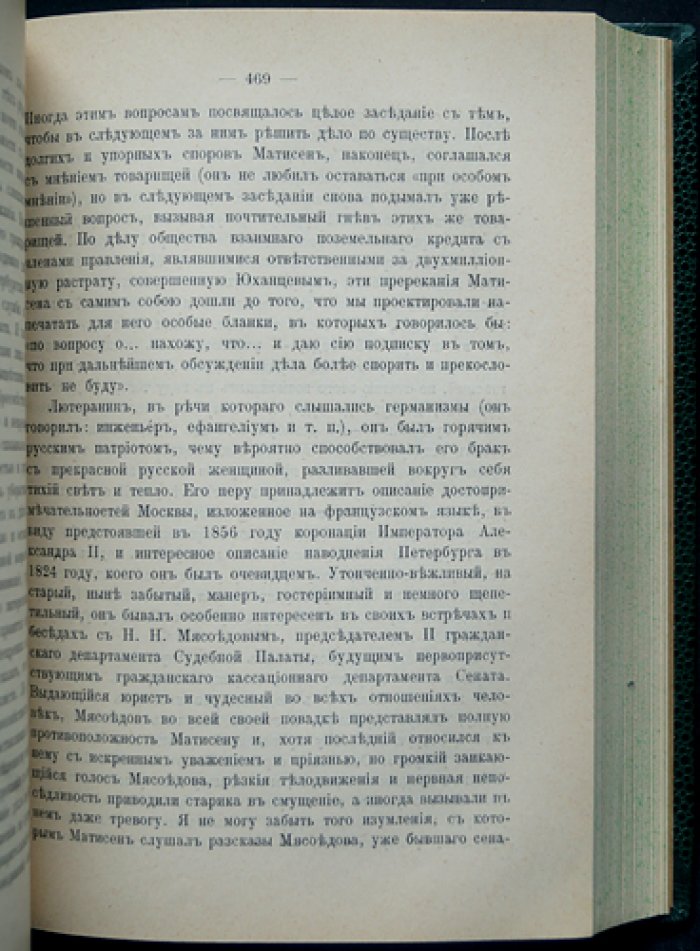 А. Ф. Кони. «На жизненном пути». В двух томах (комплект в футляре)