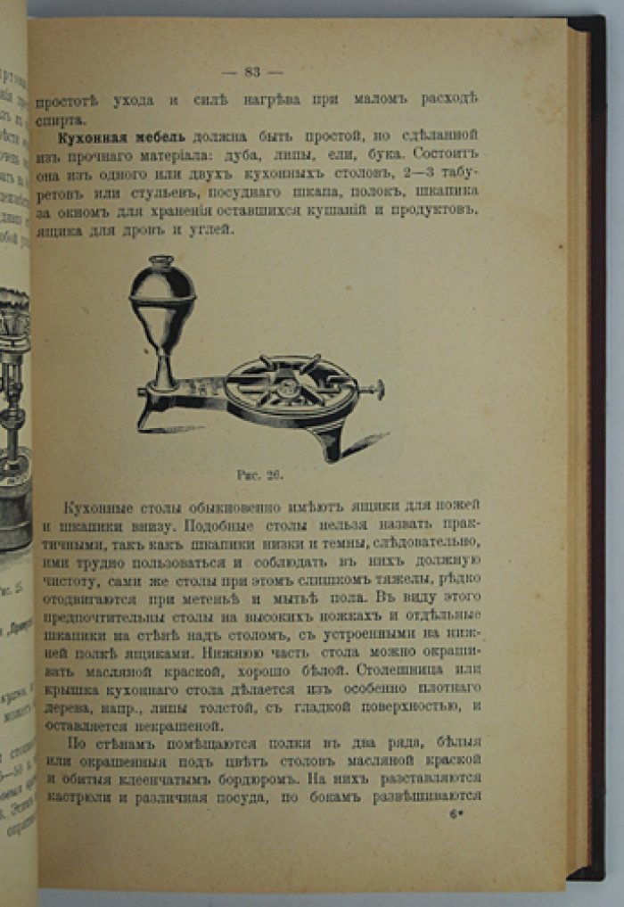 «Домоведение» Л.А. Левенштейн: полное руководство по домашнему хозяйству, одежде и уходу за семьёй (2 части)