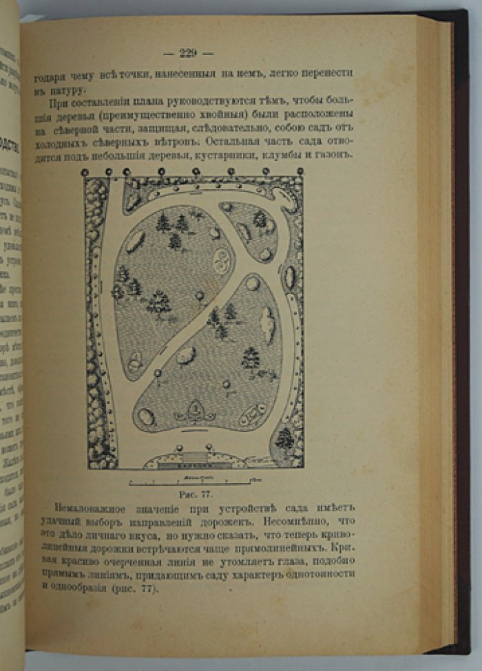 «Домоведение» Л.А. Левенштейн: полное руководство по домашнему хозяйству, одежде и уходу за семьёй (2 части)