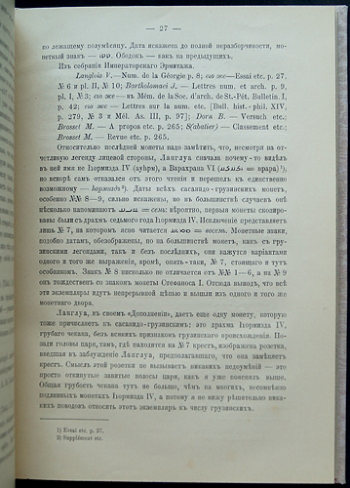 Монеты Грузии. Часть 1: Домонгольский период