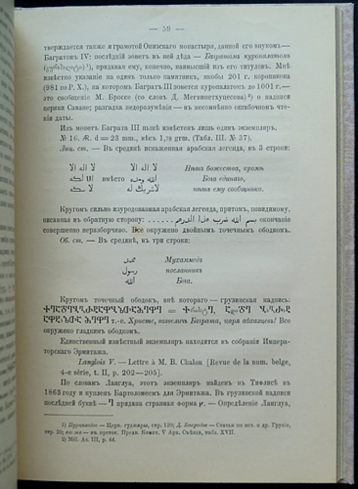 Монеты Грузии. Часть 1: Домонгольский период