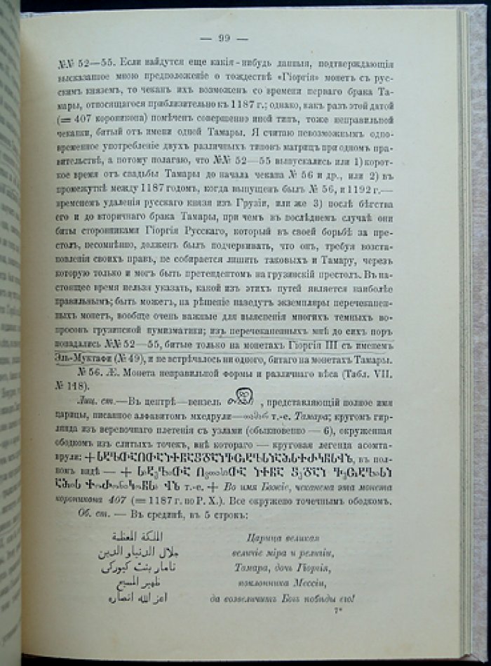 Монеты Грузии. Часть 1: Домонгольский период