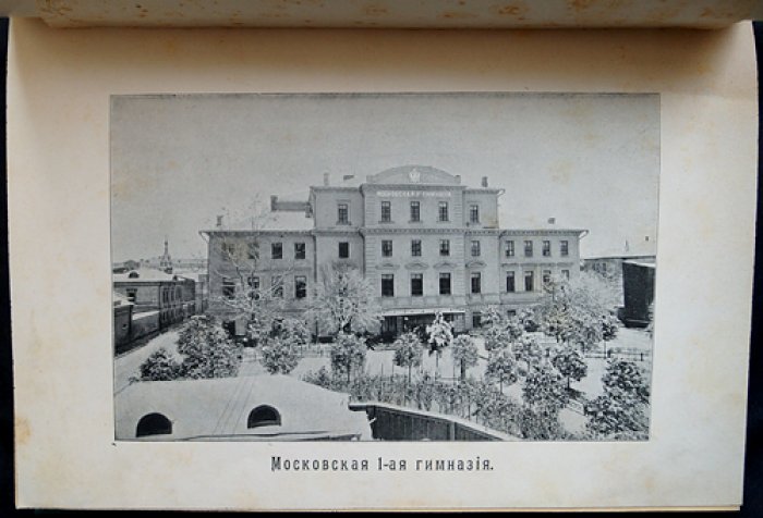 Столетие 1-й Московской гимназии (1804–1904). Исторический очерк