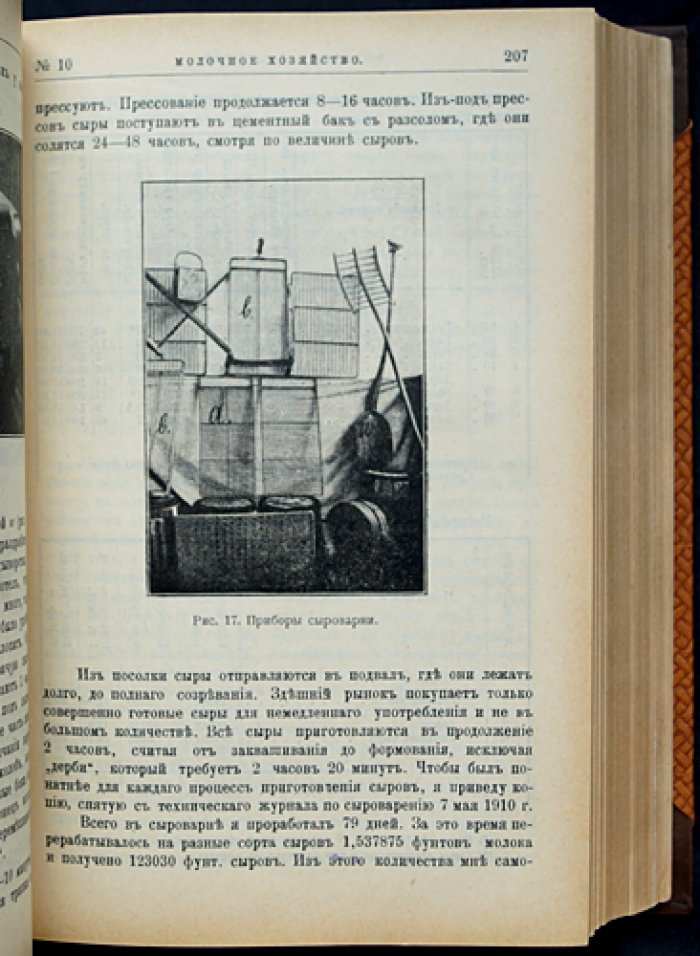 Молочное хозяйство и скотоводство: полный комплект журнала за 1912 год (50 номеров)
