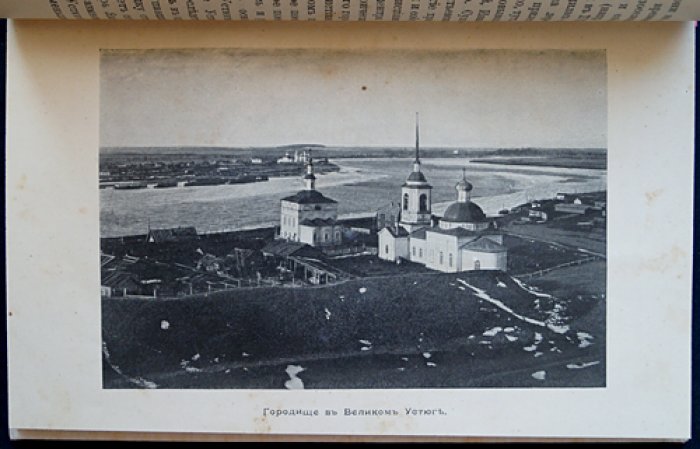 Житие праведного Прокопия Устюжского (Любеки) и историческое описание Устюжского Прокопиевского собора. Юбилейное издание 1903 года