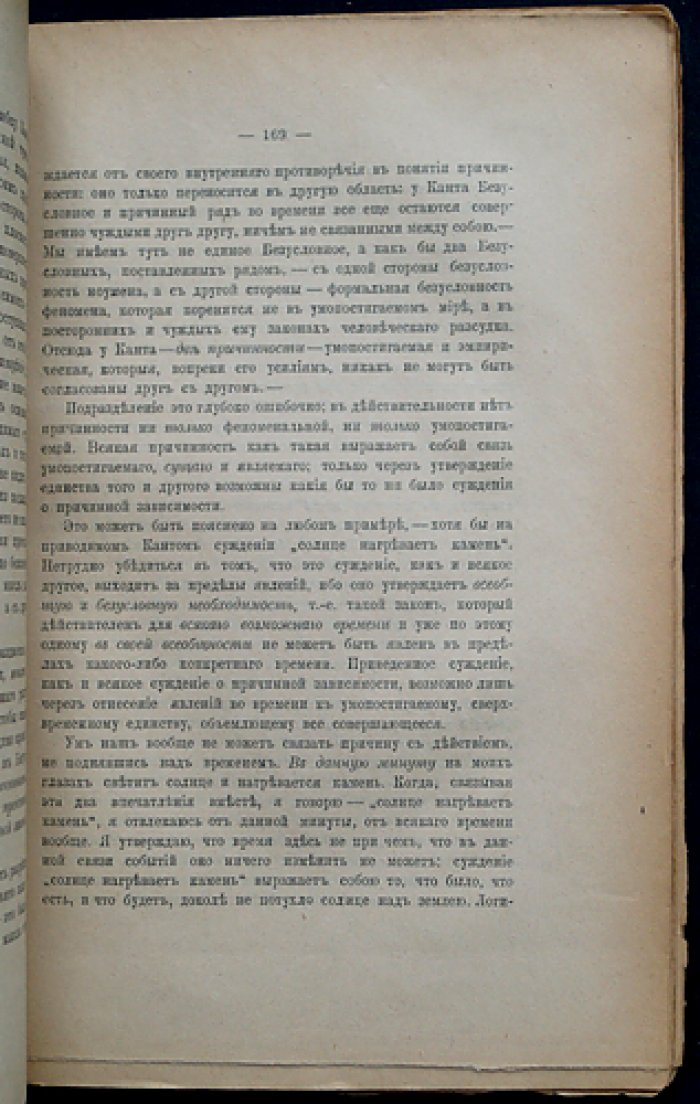 Князь Евгений Трубецкой. Метафизические предположения познания: опыт преодоления Канта и кантианства (1917). Автограф автора