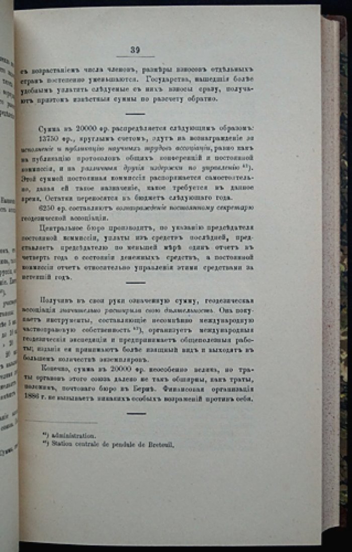 Всеобщие административные союзы государств и становление международного права: исследование о первых всемирных организациях