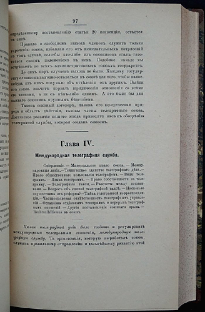 Всеобщие административные союзы государств и становление международного права: исследование о первых всемирных организациях
