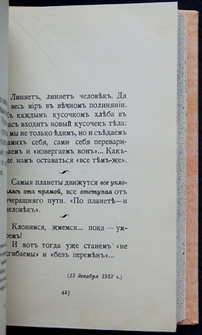 Василий Розанов. «Опавшие листья» — редкий берлинский комплект в двух томах (1929–1930)