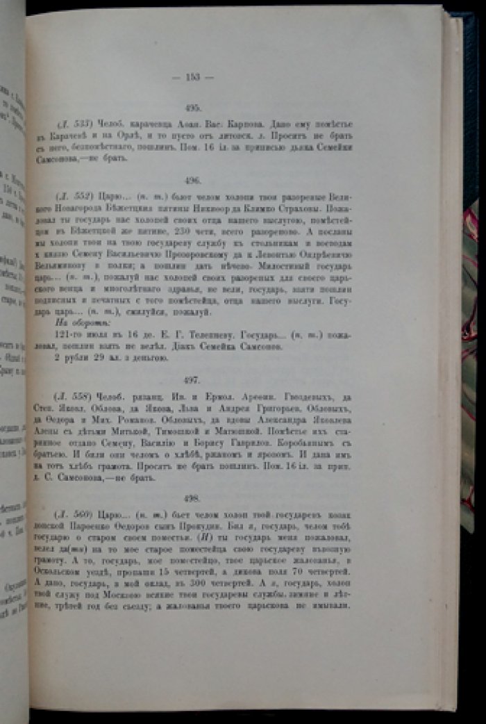 Первые месяцы царствования Михаила Федоровича: материалы Печатного приказа (Столпцы, 1613)