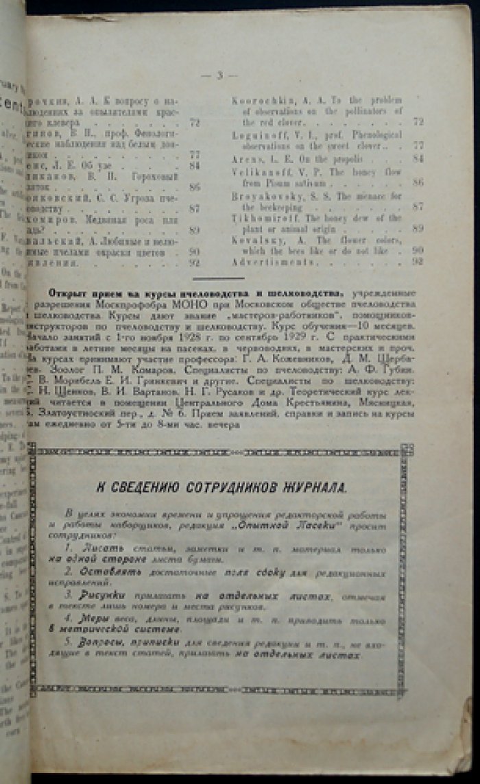 «Опытная пасека»: ежемесячный научно‑практический журнал, 1929 год (комплект № 1–12)