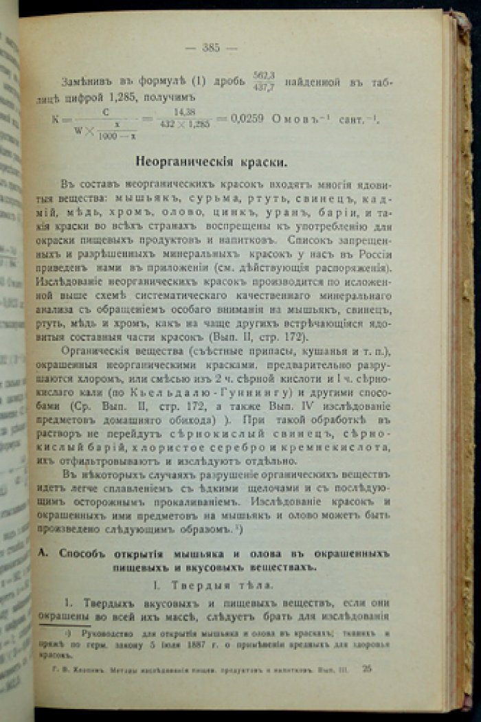Методы исследования пищевых продуктов и напитков: анализ спиртосодержащих напитков, алкалоидов, пряностей и приправ, красок