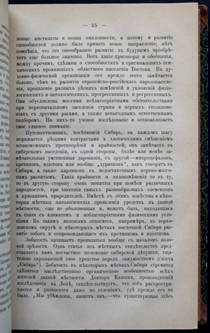 «Сибирь как колония»: современное положение, нужды и будущее Сибири (к 300-летию), 1882