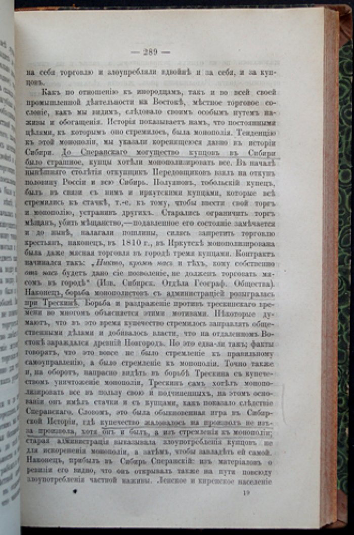 «Сибирь как колония»: современное положение, нужды и будущее Сибири (к 300-летию), 1882