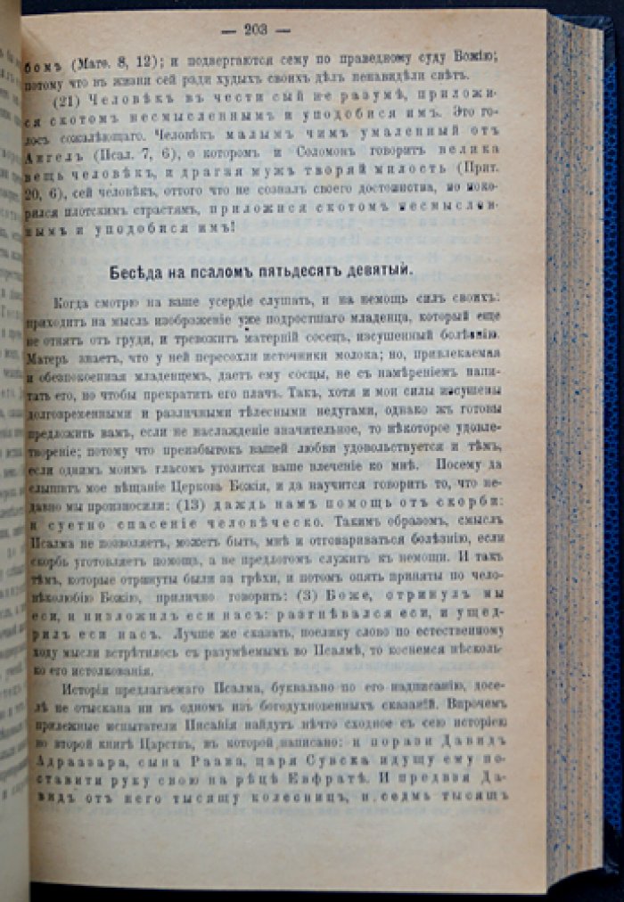 Василий Великий. Творения (в 3 томах). Исправленный перевод Московской духовной академии, издание 1911 года