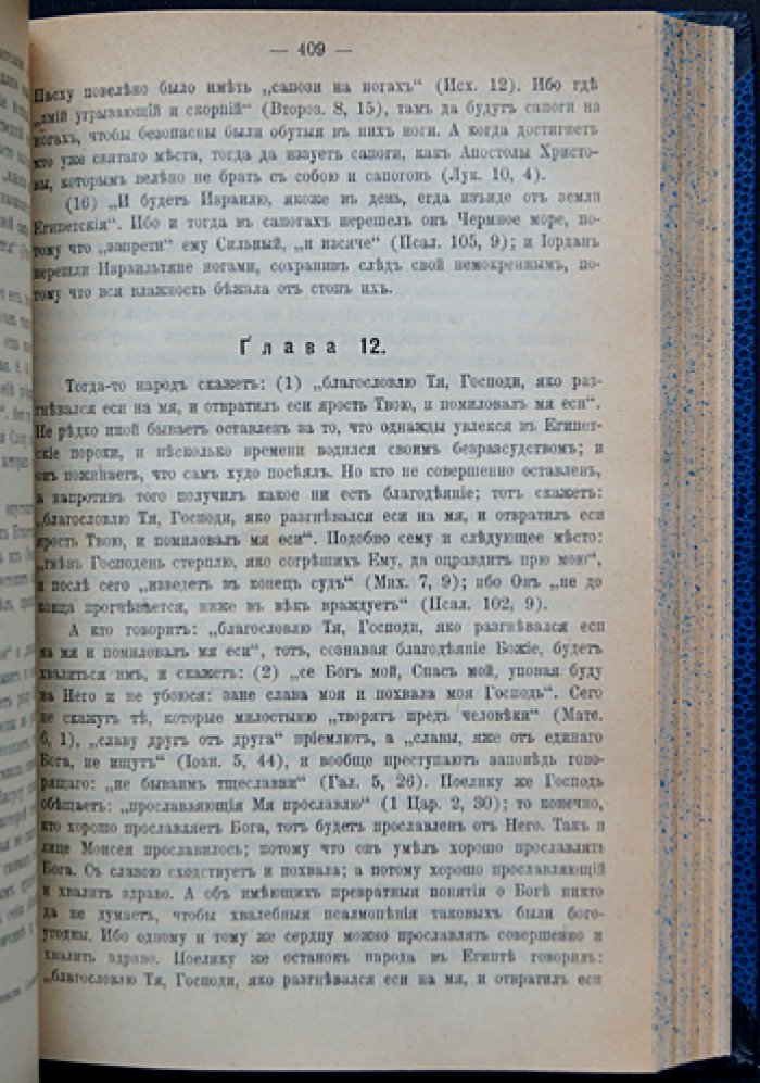 Василий Великий. Творения (в 3 томах). Исправленный перевод Московской духовной академии, издание 1911 года