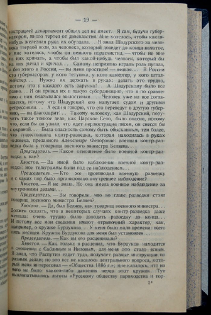 Падение царского режима. Стенографические отчеты допросов и показаний (1917) в Чрезвычайной следственной комиссии Временного правительства. Комплект в 7 томах