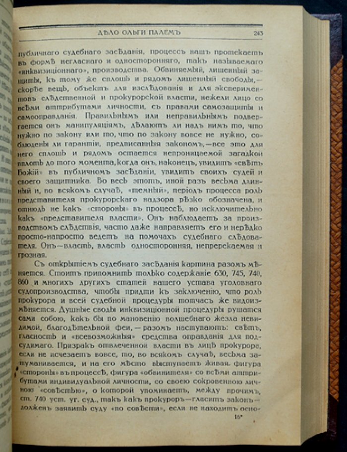 Речи Н.П. Карабчевского (1882–1901). Третье издание, дополненное семью судебными речами