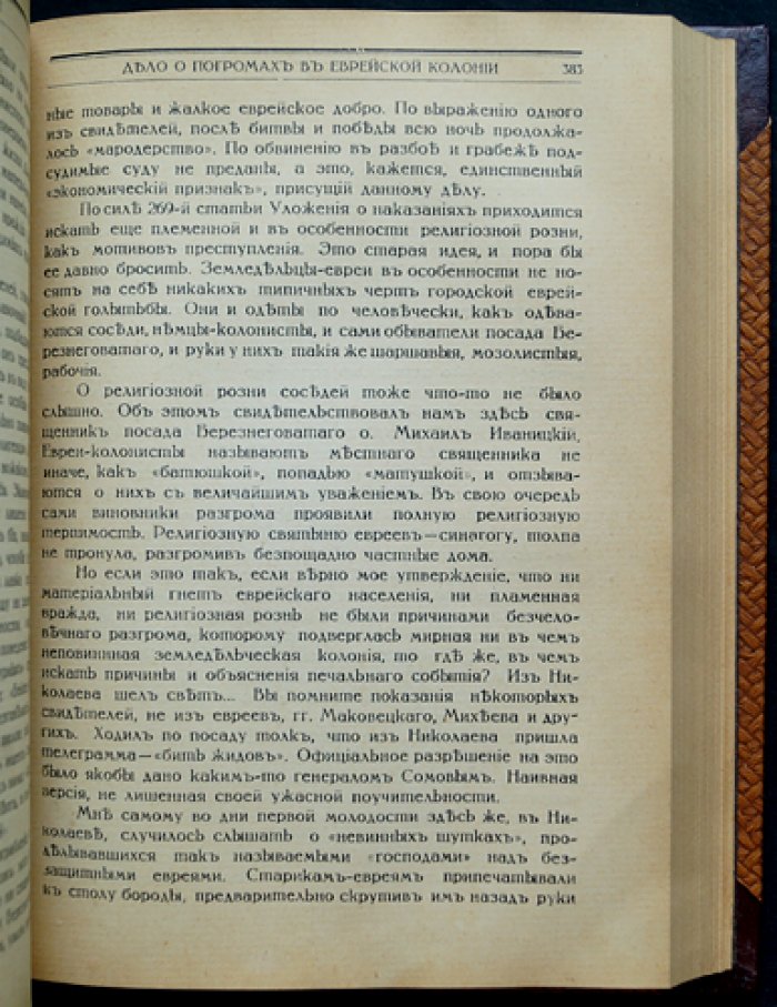 Речи Н.П. Карабчевского (1882–1901). Третье издание, дополненное семью судебными речами