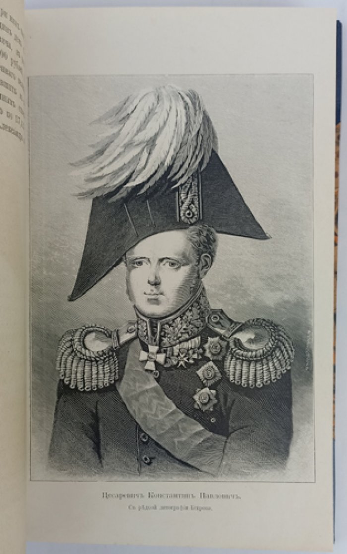 Цесаревич Константин Павлович. Биографический очерк (с портретами и автографами, 1899)
