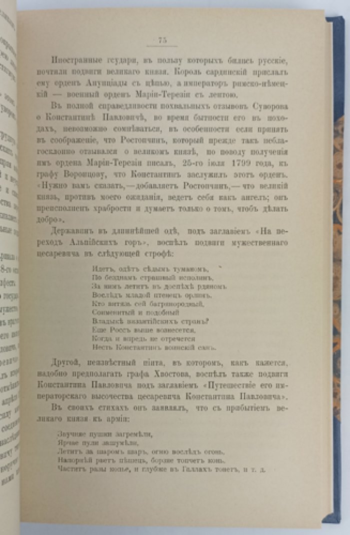 Цесаревич Константин Павлович. Биографический очерк (с портретами и автографами, 1899)