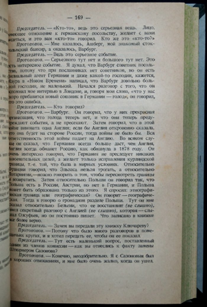 Падение царского режима. Стенографические отчеты допросов и показаний 1917 года в Чрезвычайной Следственной Комиссии Временного Правительства (в семи томах)
