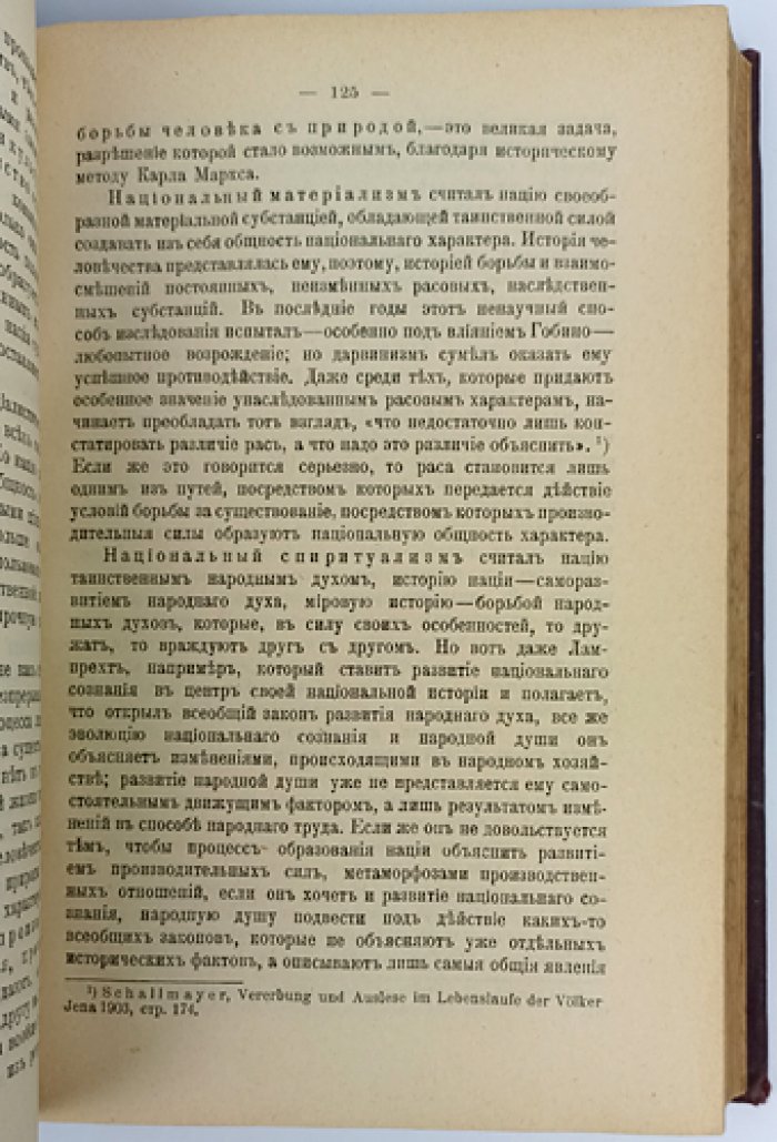 Национальный вопрос и социал-демократия. Культурно-национальная автономия в австромарксизме