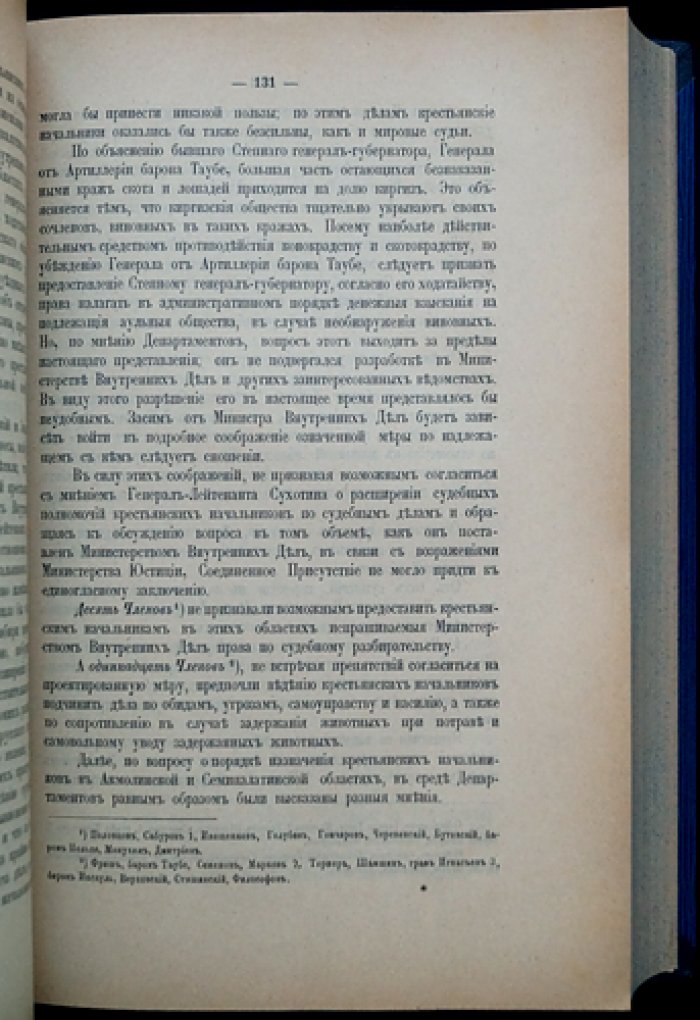 Отчет по делопроизводству Государственного Совета за сессию 1901–1902 гг. (официальное издание)