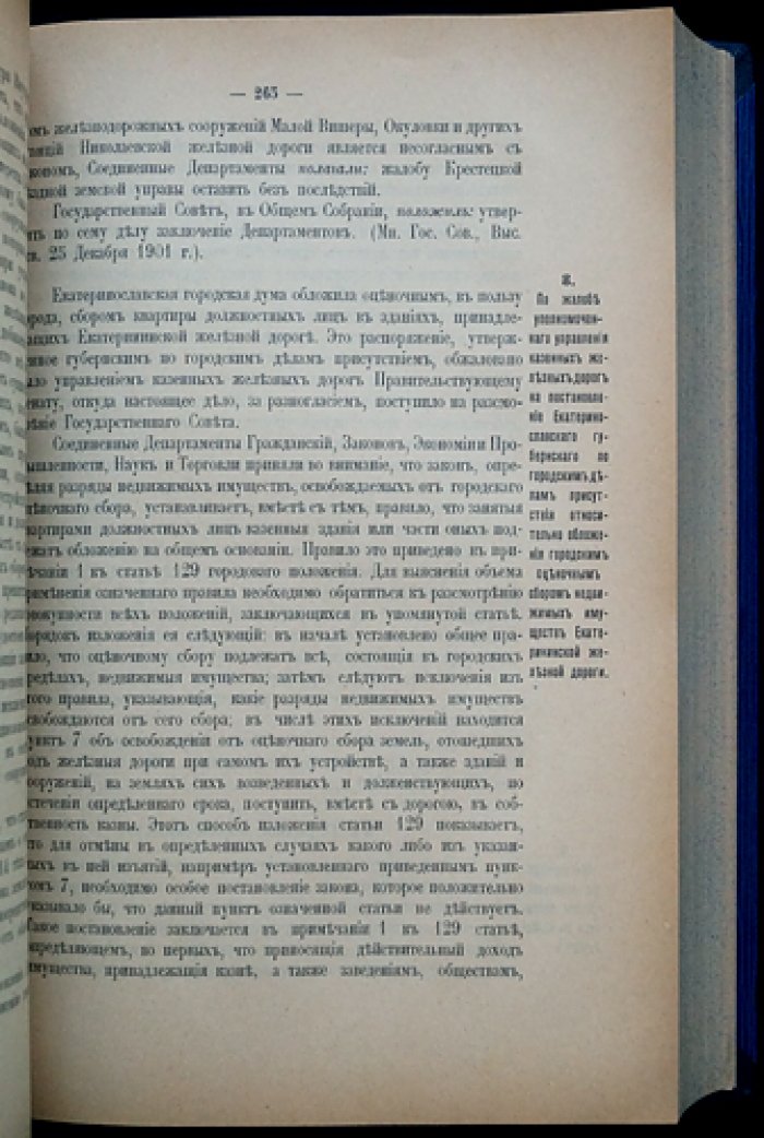 Отчет по делопроизводству Государственного Совета за сессию 1901–1902 гг. (официальное издание)
