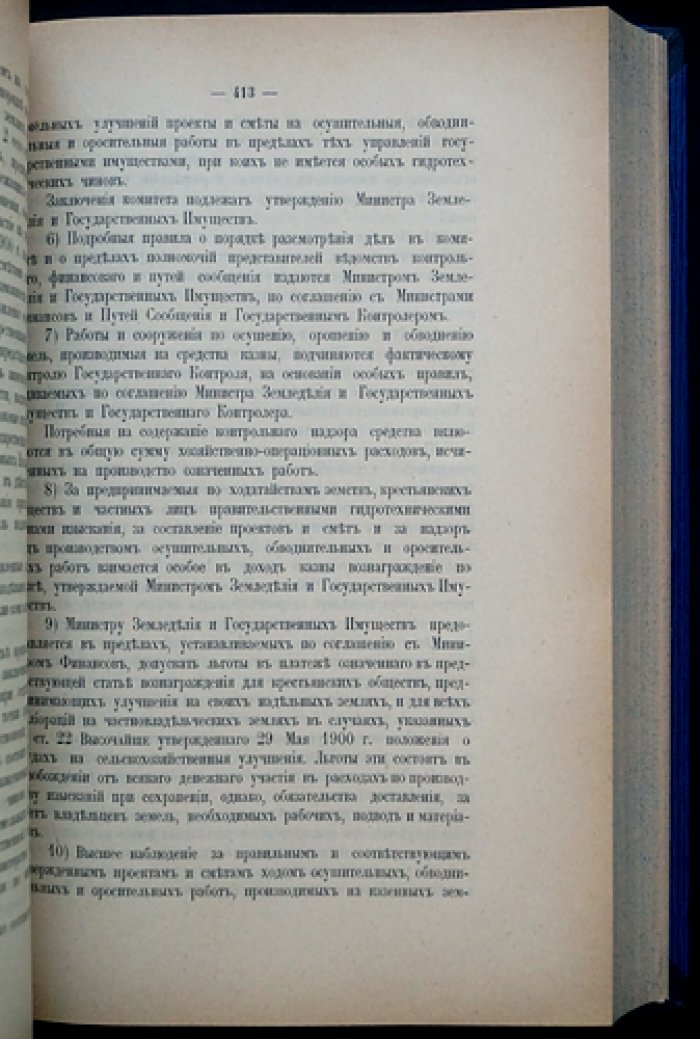 Отчет по делопроизводству Государственного Совета за сессию 1901–1902 гг. (официальное издание)