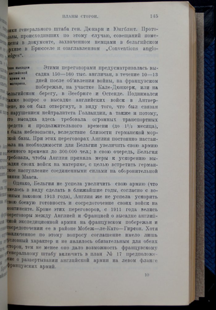 Новицкий. Мировая война 1914–1918 гг. Кампания 1914 года в Бельгии и Франции (в двух томах). Том I–II, 1926–1928