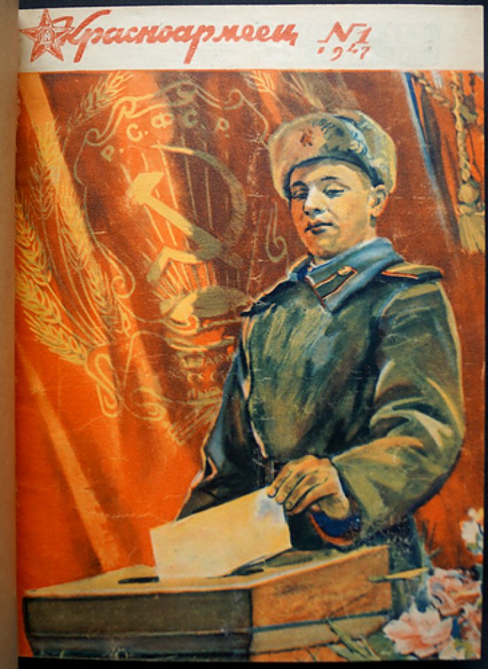 Комплект журналов «Красноармеец» и «Советский воин» за 1947 год (№ 1–24)